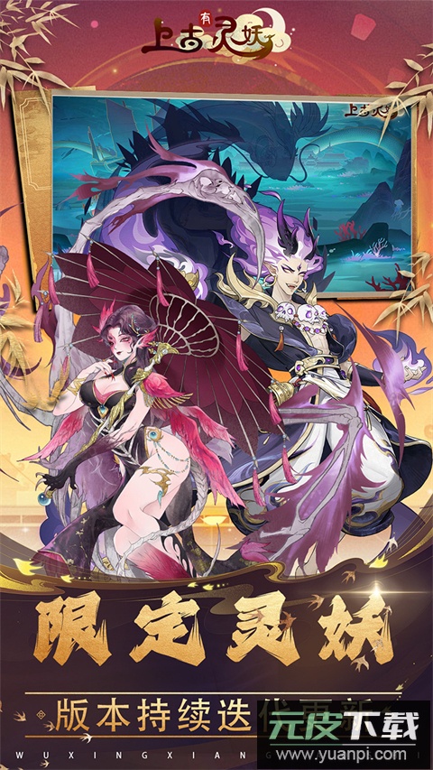 上古有灵妖手游官方版截图3