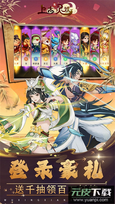 上古有灵妖手游官方版截图4