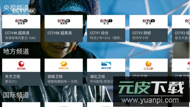 我的电视app高清源版截图2