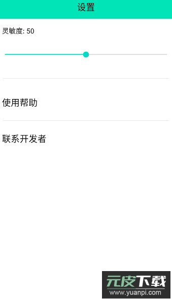 坐姿矫正软件截图2