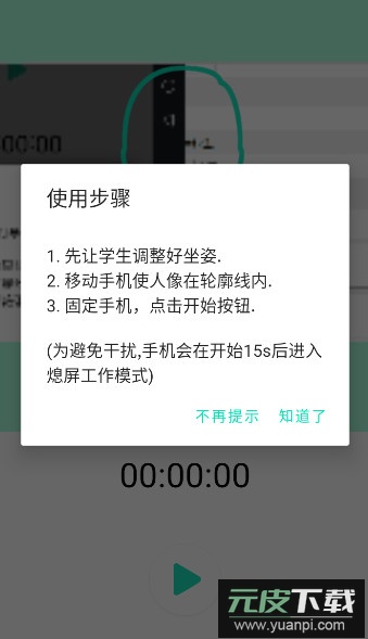 坐姿矫正软件截图3