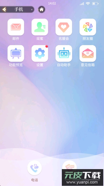 我本千金游戏最新版下载截图1