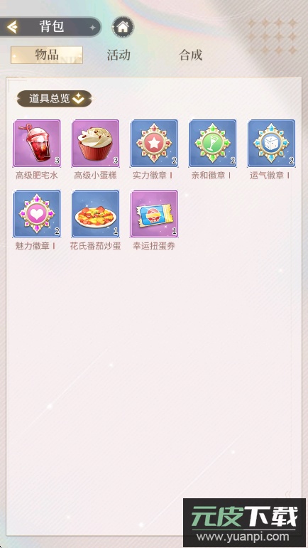 我本千金游戏最新版下载截图2