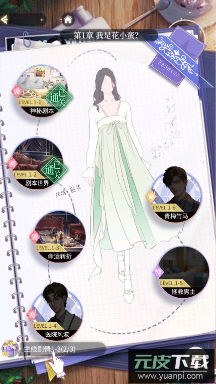 我本千金游戏最新版下载截图5