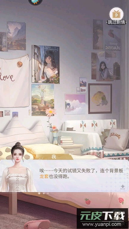 我本千金游戏最新版下载截图7