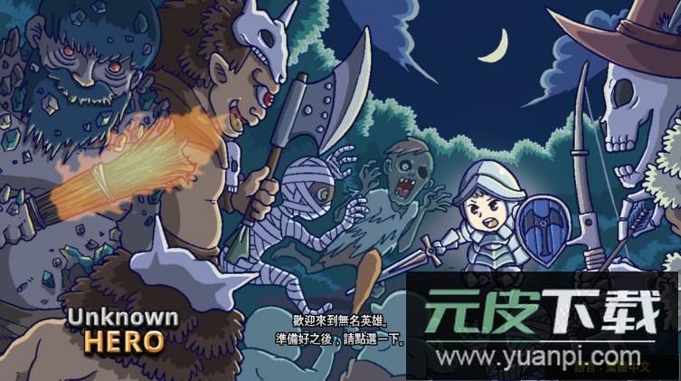 无名英雄unknown hero安卓版截图1