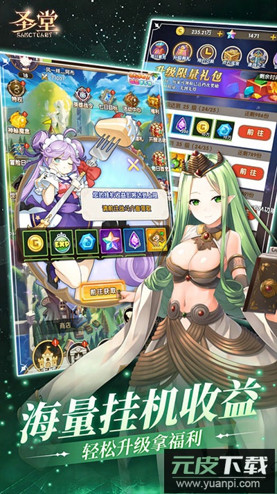 圣堂手游0.1折版截图1