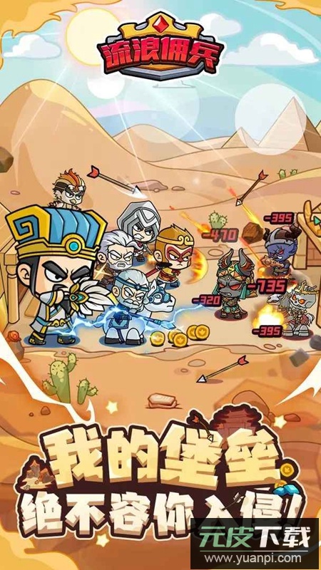 流浪佣兵游戏官方正版截图3