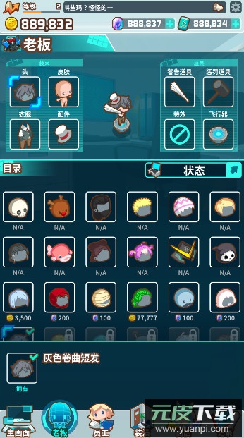 我的办公室无限金币版截图4