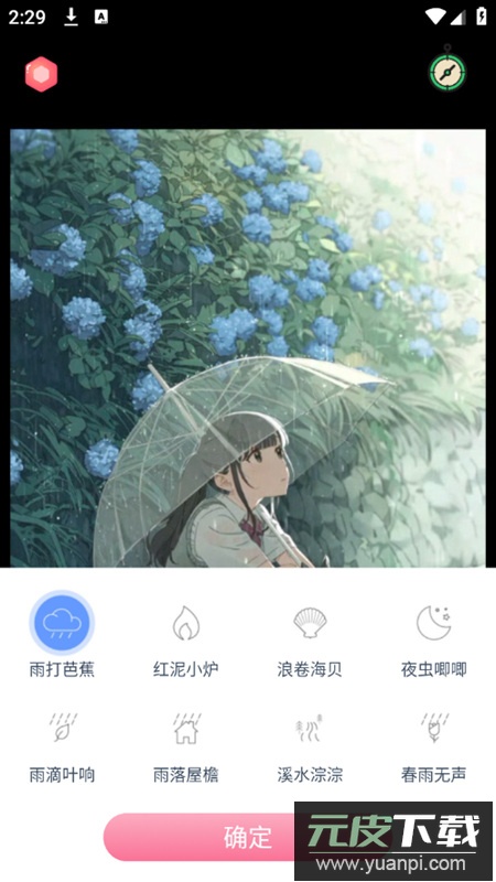 漫芽糖助眠app无广告版截图2