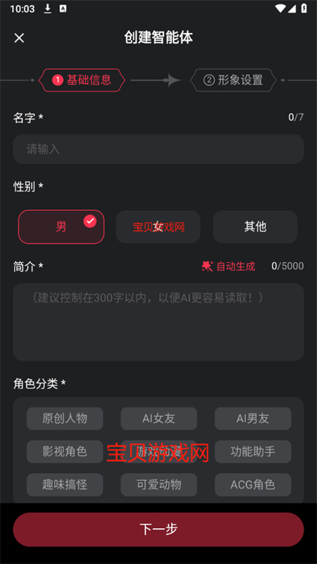 智能恋人心动模式app官方手机版截图1