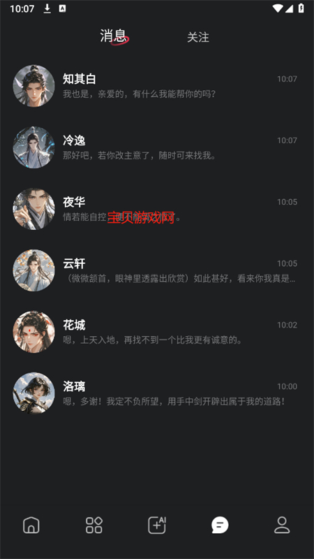 智能恋人心动模式app官方手机版截图2