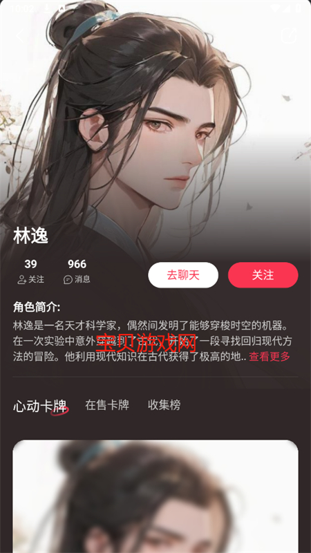 智能恋人心动模式app官方手机版截图3