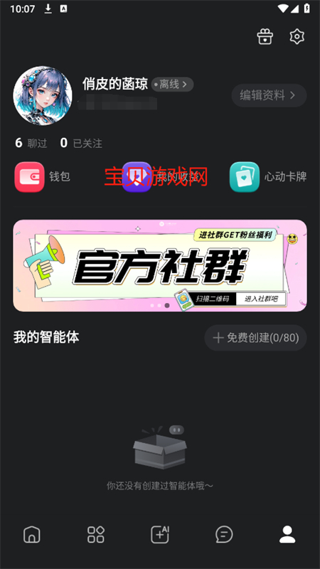 智能恋人心动模式app官方手机版截图4