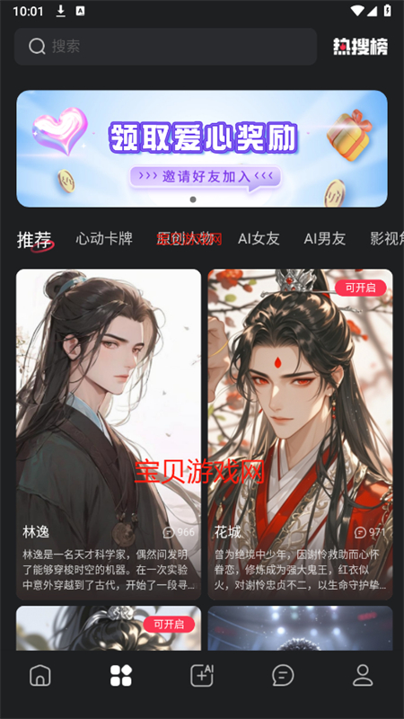 智能恋人心动模式app官方手机版截图5