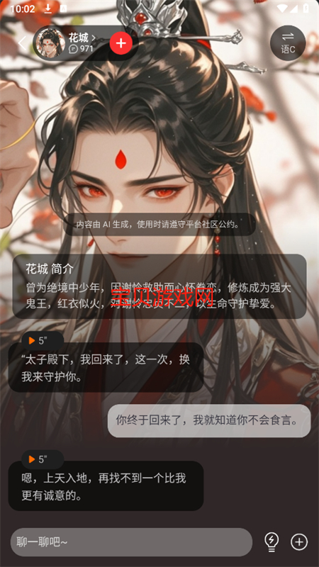 智能恋人心动模式app官方手机版截图6