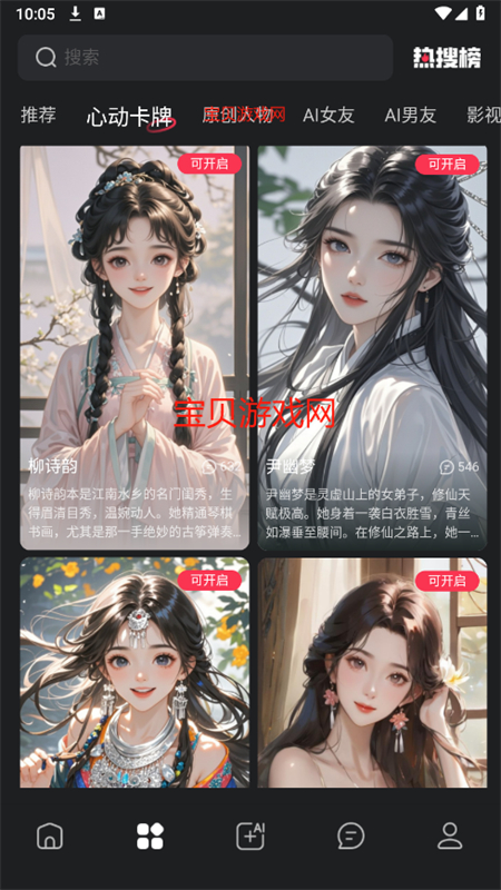 智能恋人心动模式app官方手机版截图8