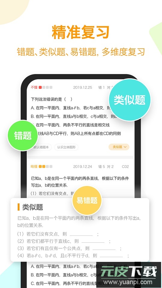 橙果错题本app客户端最新版截图2