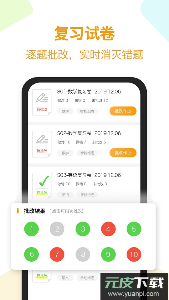 橙果错题本app客户端最新版截图3