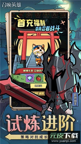 召唤英雄手游官方版截图2