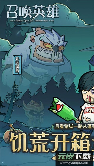 召唤英雄手游官方版截图4