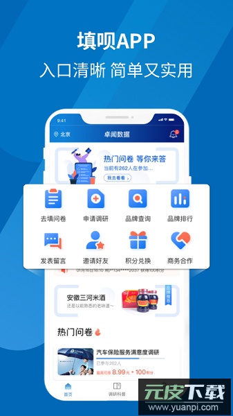 填呗官方版截图2