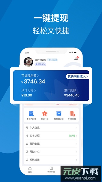 填呗官方版截图3