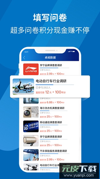 填呗官方版截图4