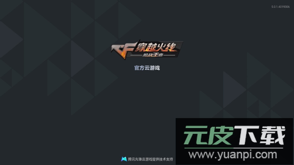 云穿越火线枪战王者最新版截图2