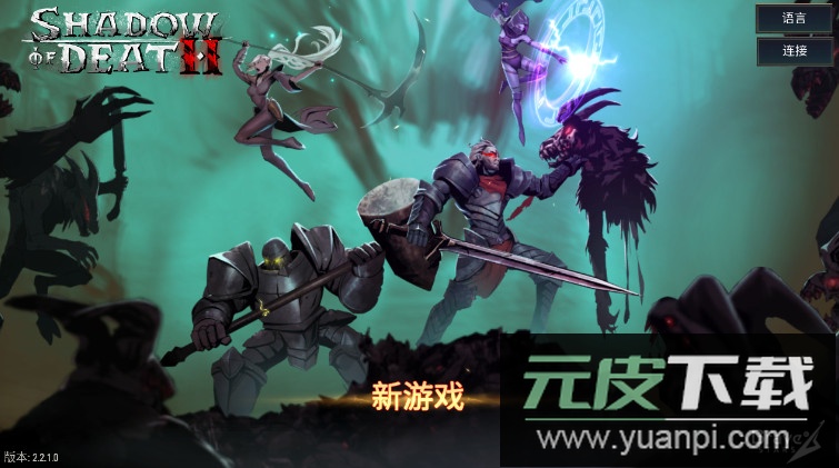 死亡阴影2(shadow of death2)完整版截图1