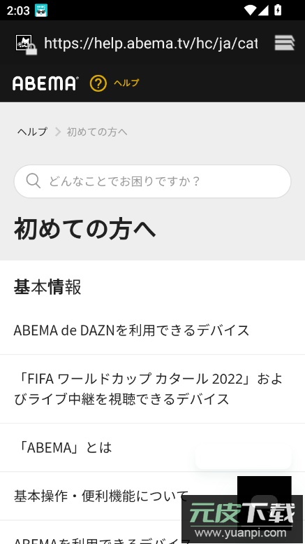 abematv官方下载2025最新版截图1