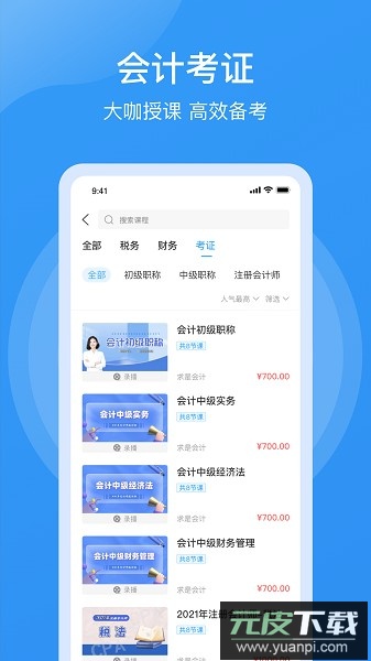 点滴云课官方版截图2