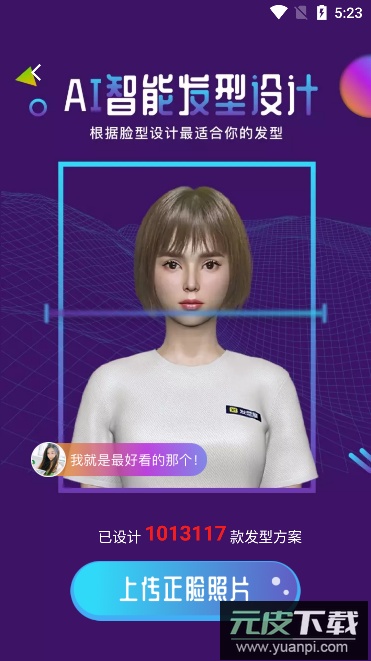 发型屋(根据脸型分析设计造型)官方版截图2