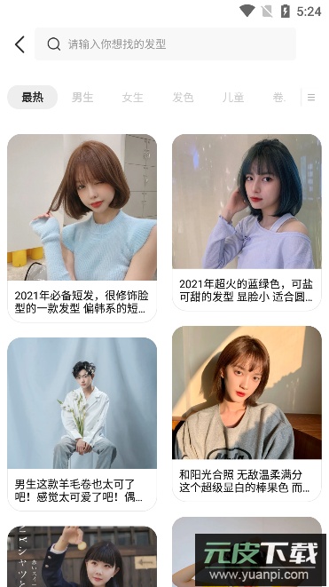 发型屋(根据脸型分析设计造型)官方版截图3