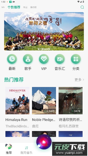 咚咚藏音官方版截图2