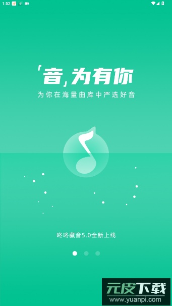 咚咚藏音官方版截图5