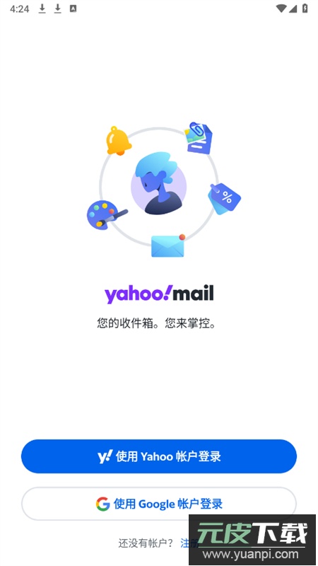 Yahoo邮箱(雅虎邮箱)app安卓手机版截图1