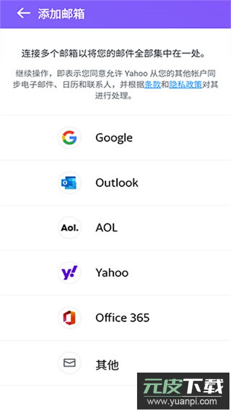 Yahoo邮箱(雅虎邮箱)app安卓手机版截图2