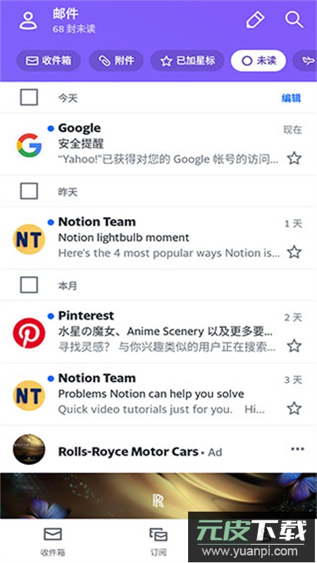 Yahoo邮箱(雅虎邮箱)app安卓手机版截图4