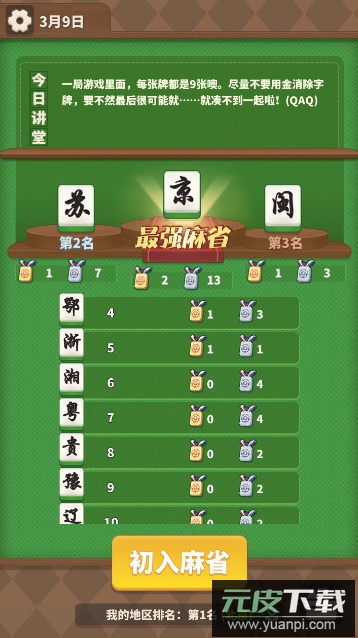 最强麻省游戏最新版截图1