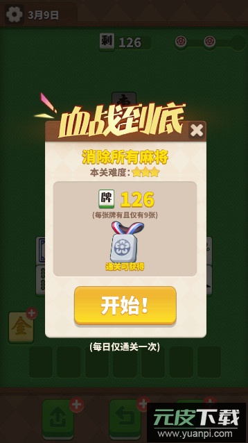 最强麻省游戏最新版截图3