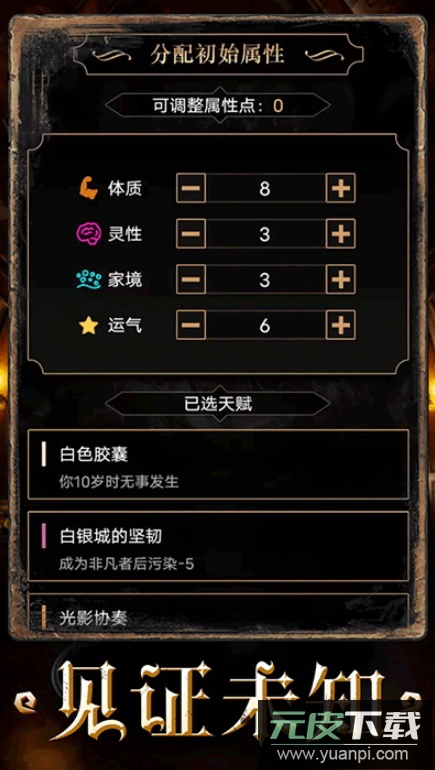 重开之诡秘转生免广告版截图2