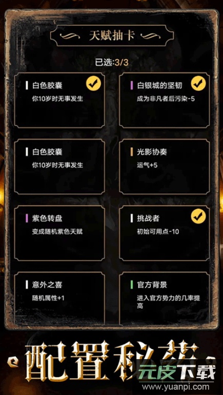 重开之诡秘转生免广告版截图3