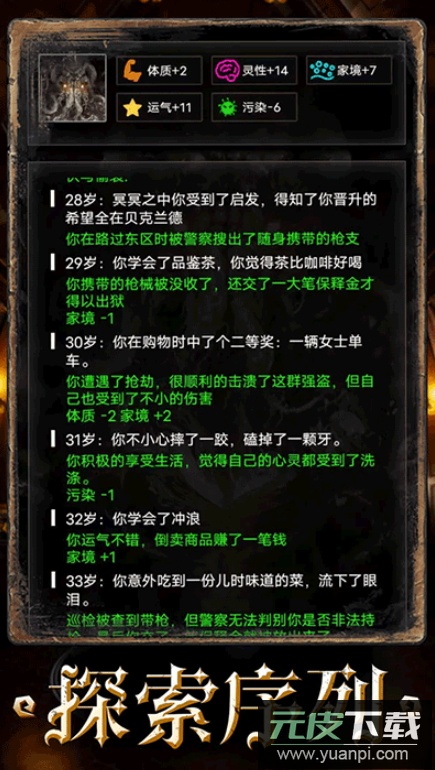 重开之诡秘转生免广告版截图4