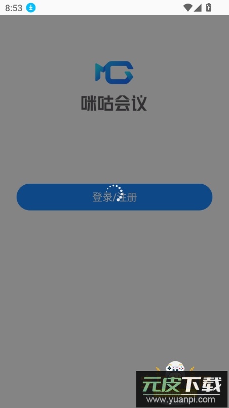 咪咕会议app官方下载最新版截图3