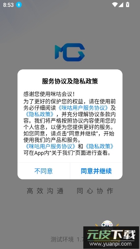 咪咕会议app官方下载最新版截图5