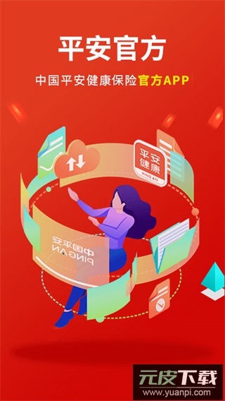 平安健康保险app截图1
