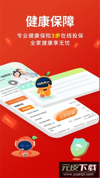 平安健康保险app截图4