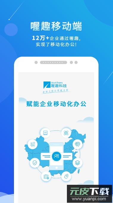 喔趣考勤app官方版截图1