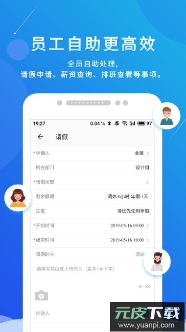 喔趣考勤app官方版截图2